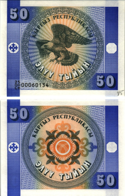 КИРГИЗИЯ 50 ТЫИН 1993 Pick 3, Сергеев 3 бумага UNC (ПРЕСС) 8613-57-2-1