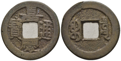 Китай 1 кэш ND (XVII-XX век) 3,9 гр бронза 85-1257