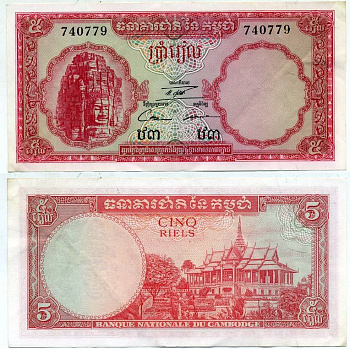 КАМБОДЖА 5 РИЭЛЕЙ 1972 ПОДПИСЬ 12 Pick 10с бумага 7218-64-1