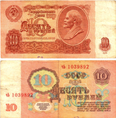 СССР 10 рублей 1961 государственный казначейский билет, с ультрафиолетовым водяным знаком, 6-й выпуск Pick 233 a (2), Горянов 2.31.4  бумага   8621-18-1-1