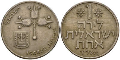 Израиль 1 лира 1974 JE5734, без звезды Давида KM 47.1 медно-никель 4599-414