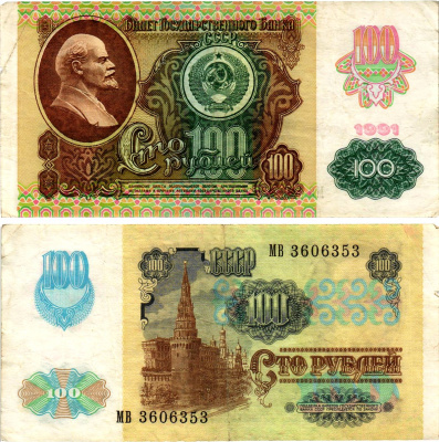 СССР 100 рублей 1991 (1992) билет государственного банка, выпуск России, в/з Звезды, серия МВ Pick 243 бумага 7547-63-4-2