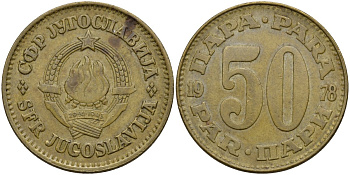 Югославия 50 пара 1978 KM 46.1 латунь 4175-516