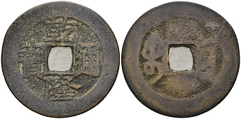 Китай 1 цянь (кэш) ND (1736-1796) династия Цин (1636-1912), Айсиньгьоро Хунли (1735-1796), диаметр Hartill 22.337, FD 2321, Schjoth 1480, KM 420 бронза 4121-425