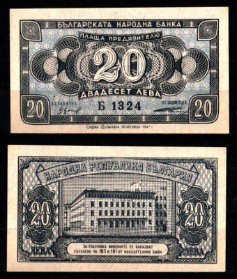 Болгария 20 лева 1947 Здание Болгарского национального банка (БНБ) в Софии Pick 74 a бумага UNC (пресс) 2197-31-2-2