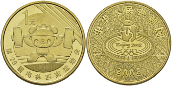 Китай 1 юань 2008 XXIX Летние Олимпийские игры 2008 года в Пекине, символика, штанга KM 1776 латунь PROOF 1072-10-15