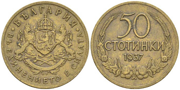 Болгария 50 стотинок 1937 Борис III (1918-1943) KM 46 алюминиевая бронза 4516-911