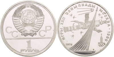 СССР 1 рубль 1979 Летние Олимпийские игры 1980 года в Москве, памятник спутнику, станция Союз KM 165 медь никель цинк UNC 4542-244