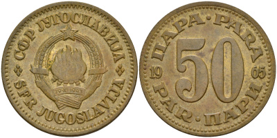 Югославия 50 пара 1965 Социалистическая Федеративная Республика KM 46.1 медь цинк    4597-216