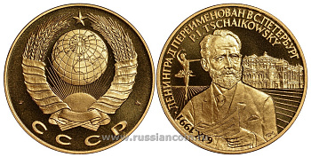 СССР МЕДАЛЬ 1991 ЛЕНИНГРАД ПЕРЕИМЕНОВАН В САНКТ-ПЕТЕРБУРГ, КОМПОЗИТОР ПЕТР ИЛЬИЧ ЧАЙКОВСКИЙ, БАЛЕРИНА, ТЕАТР, ВЕС ок. 22 ГР, ДИАМЕТР 40 ММ, ГУРТ ГЛАДКИЙ нордик голд 5-3-1-112