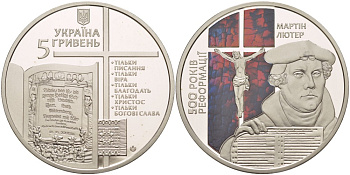 Украина 5 гривен 2017 500 лет сочинению Мартина Лютера "95 тезисов", цветная эмаль KM 306 медно-никель PROOF M6-06