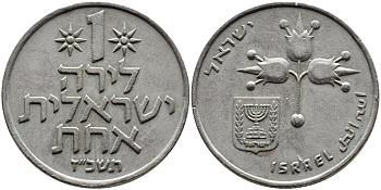 Израиль 1 лира 1967 JE5727 KM 47.1 медно-никель 4389-723