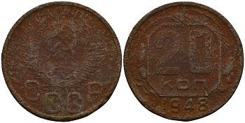 СССР 20 копеек 1948 Федорин 77 медно-никель 4156-1137