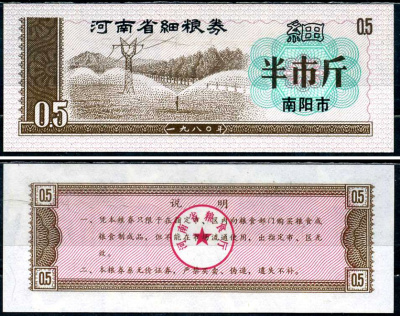 Китай талон на питание номиналом в 5 ши лян (0,5 купона) ND продуктовый талон бумага UNC (пресс) 7486-52-3-2