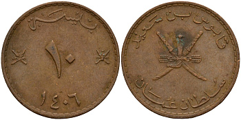 Оман 10 байсов 1986 AH 1406, Кабус бен Саид (1970-2020) KM 52 бронза 4159-711