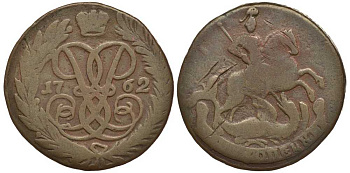 РОССИЯ 2 КОПЕЙКИ 1762 без букв Биткин 476 медь 1083-3-43