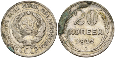 СССР 20 копеек 1925 Федорин 10 серебро 4597-345