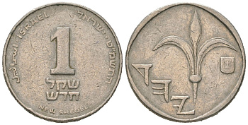 Израиль 1 новый шекель 1989 JE 5749 KM 160 медно-никель 4580-434