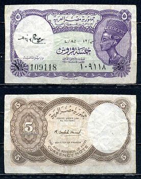 Египет 5 пиастров ND (1976-1978) L. 1940 Pick 182 f бумага 6317-20-2-1