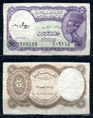 Египет 5 пиастров ND (1976-1978) L. 1940 Pick 182 f бумага 6317-20-2-1