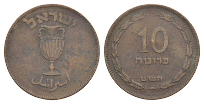 Израиль 10 прут 1949 JE 5709 KM 11 бронза 37-926