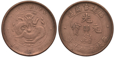 КИТАЙ 10 КЭШЕЙ 1901-1905 ПРОВИНЦИЯ ФУКИЕН KM 10i.3 медь 189-414