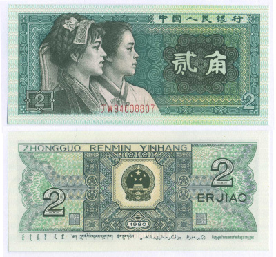 Китай 2 джао 1980 этническая группы буи и корейцы Pick 882  бумага  UNC (пресс) 7148-41-2-1