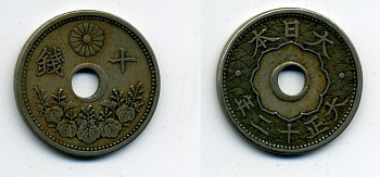 ЯПОНИЯ 10 СЕНОВ 1923 ГОД 12, ИМПЕРАТОР ЙОШИХИТО (ТАЙШО) (1912-1926) KM 45 медно-никель 41-756