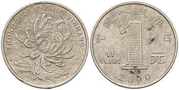 Китай 1 юань 2000 KM 1212 сталь плакированный никелем 4132-1254