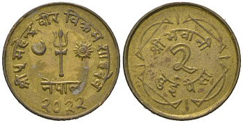 Непал 2 пайса 1965 BS 2022 KM 752 латунь 4615-161
