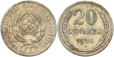 СССР 20 копеек 1925 Федорин 10 серебро 4146-1131