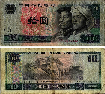 Китай 10 юаней 1980 Хань и монгол, Эверест Pick 887 бумага 6352-6-2-1