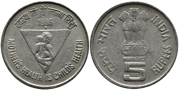 Индия 5 рупий 1996 Здоровье матери - здоровье ребенка KM 159 медно-никель 33-835