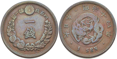 Япония 1 сен 1881 год 14, император Мицухито (Мэйдзи) (1867-1912) KM 17.2 медь 109-1242