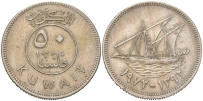 Кувейт 50 филсов 1972 AH 1392 KM 13 медно-никель 4613-1147