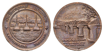 Таиланд медаль из серии провинции таиланд - Канчанабури XX век Мост через реку Квай, диаметр 25 мм, вес 8,1 гр медь UNC 4663-1211