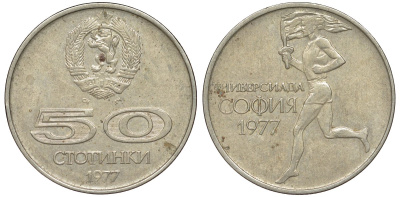 Болгария 50 стотинок 1977 Универсиада в Софии KM 98 медно-никель 51-1754