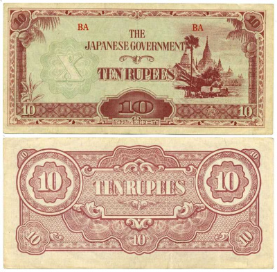 Бирма, Японская оккупация 10 рупий ND (1942-1944) Pick 16 b бумага 7375-12-1-1