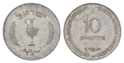 Израиль 10 прут 1957 JE 5717 KM 20 алюминий 4670-1221