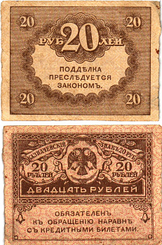 Россия 20 рублей 1917 Pick 38, Горянов 1.23.1 бумага aUNC 6294-12-3-2