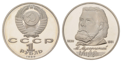 СССР 1 рубль 1989 150 лет со дня рождения Модеста Петровича Мусоргского Y 220 медь цинк никель PROOF 1517-1441