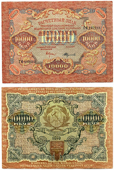 РСФСР 10000 рублей 1919 расчетный знак, третий выпуск, кассир Федулеев, серия ГФ, водяной знак №5 (Широкие волнистые линии) Pick 106 a, Горянов 2.5.13 бумага 437-25-1-2