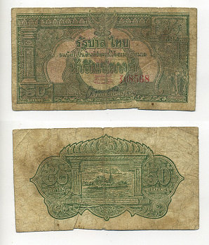 ТАИЛАНД 50 САТАНГОВ 1948 TDLR Pick 68 бумага F 6317-15-3