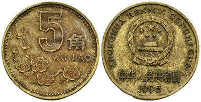 Китай 5 цзяо 1995 KM 336 латунь 4138-1124