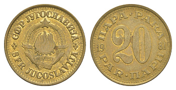 Югославия 20 пара 1981 KM 45 латунь 4543-855