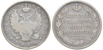 Россия полтина (50 копеек) 1819 СПБ-ПС, Александр I (1801-1825) Биткин 164 серебро 1531-1023