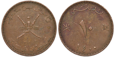 Оман 10 байсов 1980 АН 1400, Кабус бен Саид (1970-2020) KM 52 бронза 4122-431