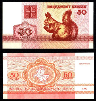 Беларусь 50 копеек 1992 Pick 1 бумага UNC (пресс) 7207-15-3-2