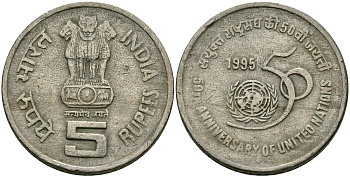Индия 5 рупий 1995 50 лет ООН KM 156 медно-никель 95-625