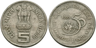 Индия 5 рупий 1995 50 лет ООН KM 156 медно-никель 95-625